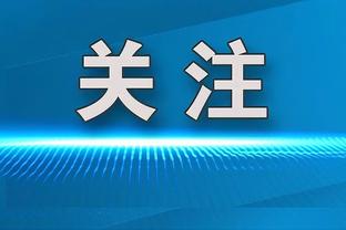 法尔克：回切尔西图赫尔与伯利的关系将是问题 拜仁没与阿隆索谈判